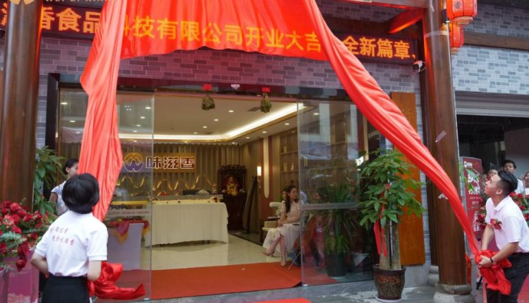 今日頭條-重慶味滋香落戶江津區先鋒鎮打造青花椒火鍋基地，引領行業新風潮